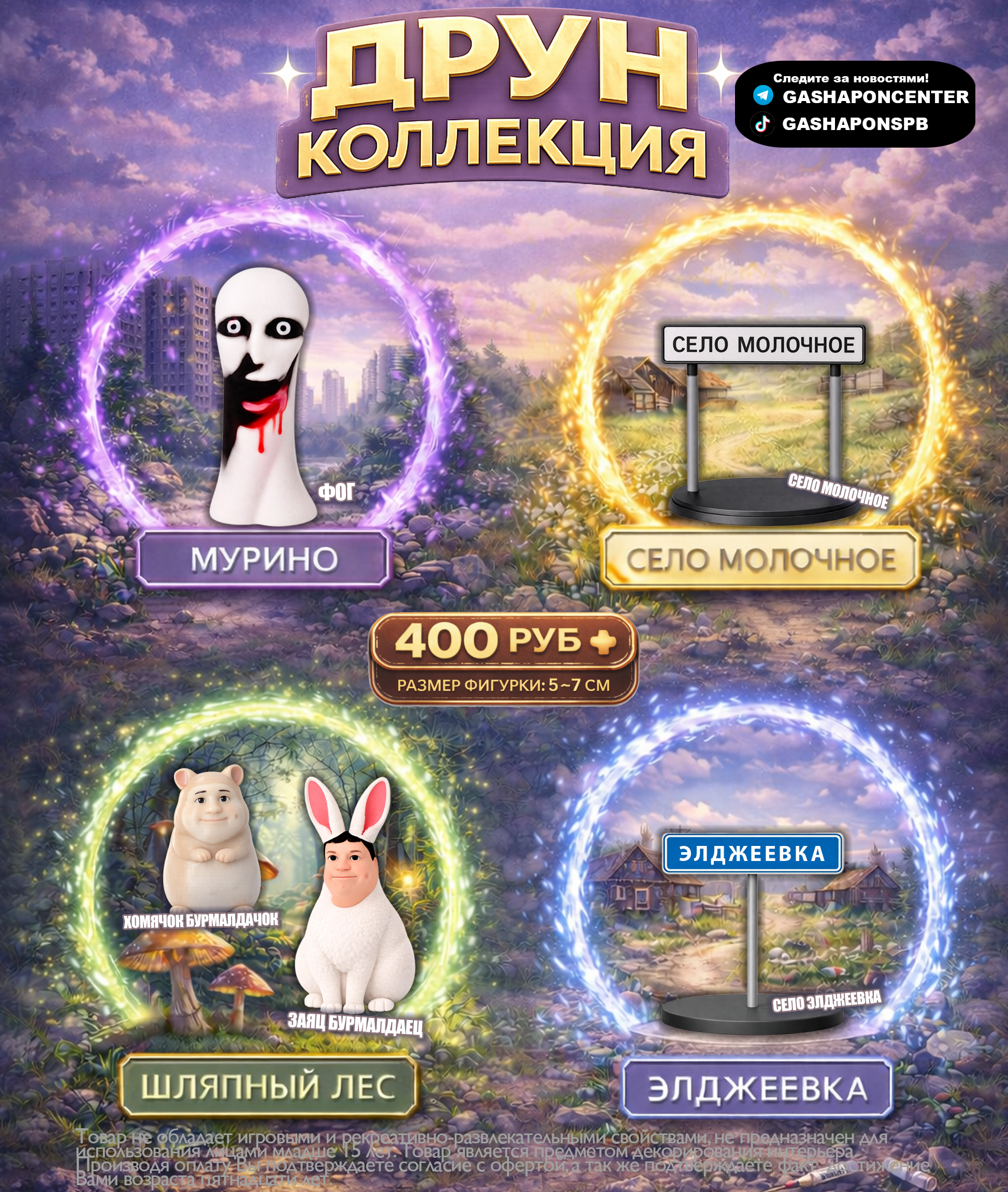 Друн Коллекция