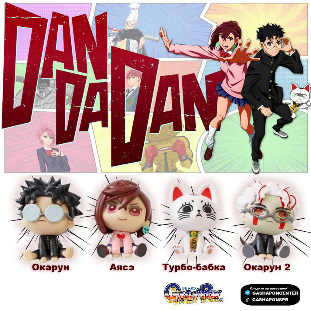 DanDaDan №4