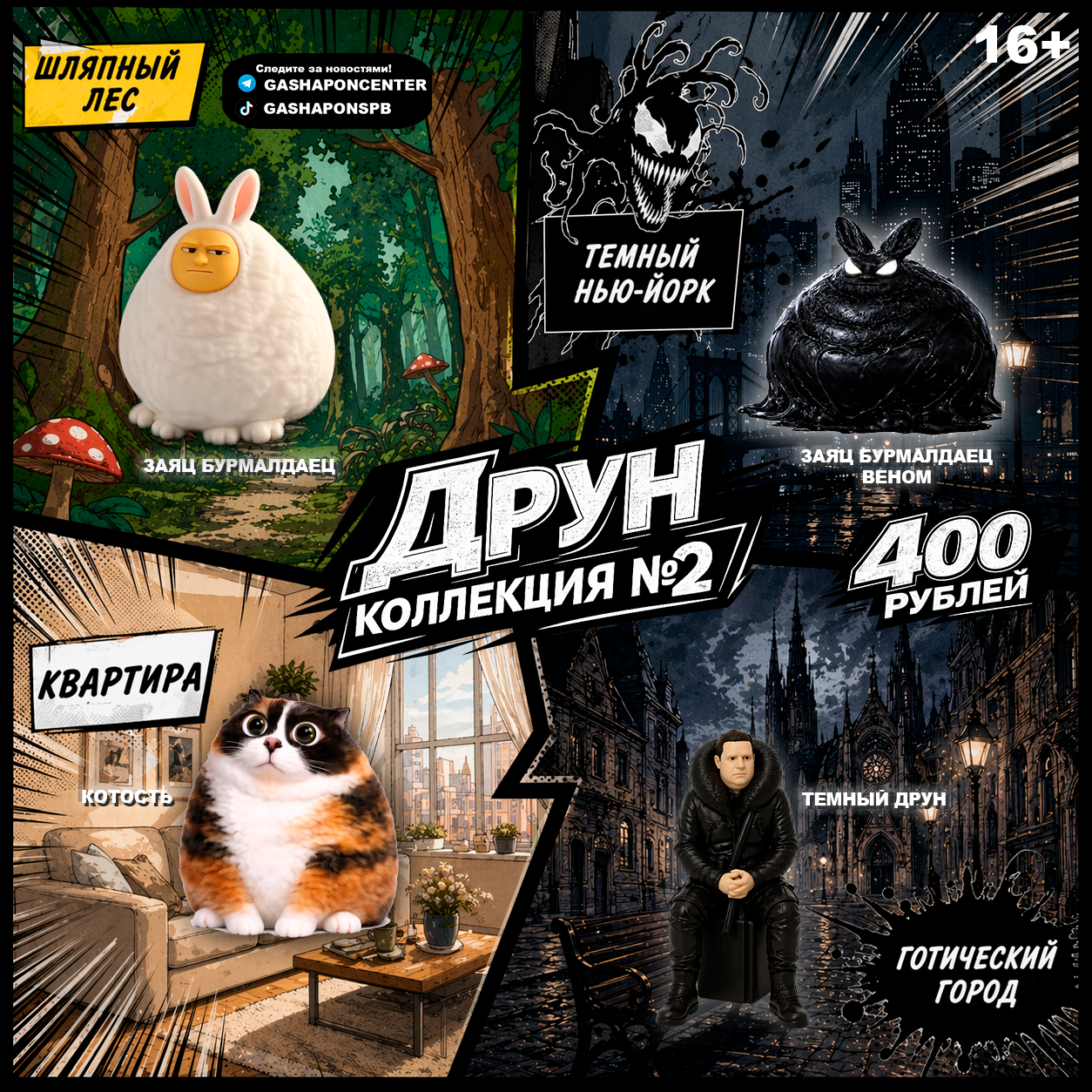 Друн Коллекция №2
