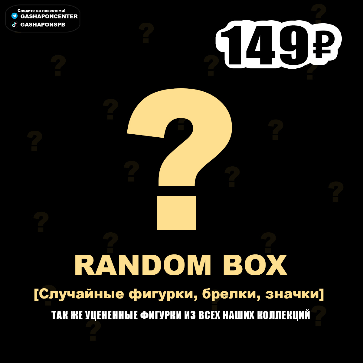 Mystery Box